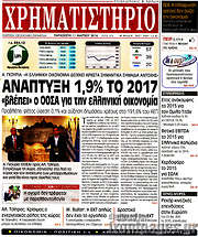 /Χρηματιστήριο