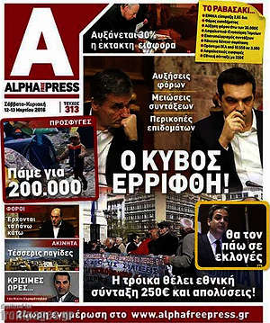 Πρωτοσέλιδο Alpha freepress