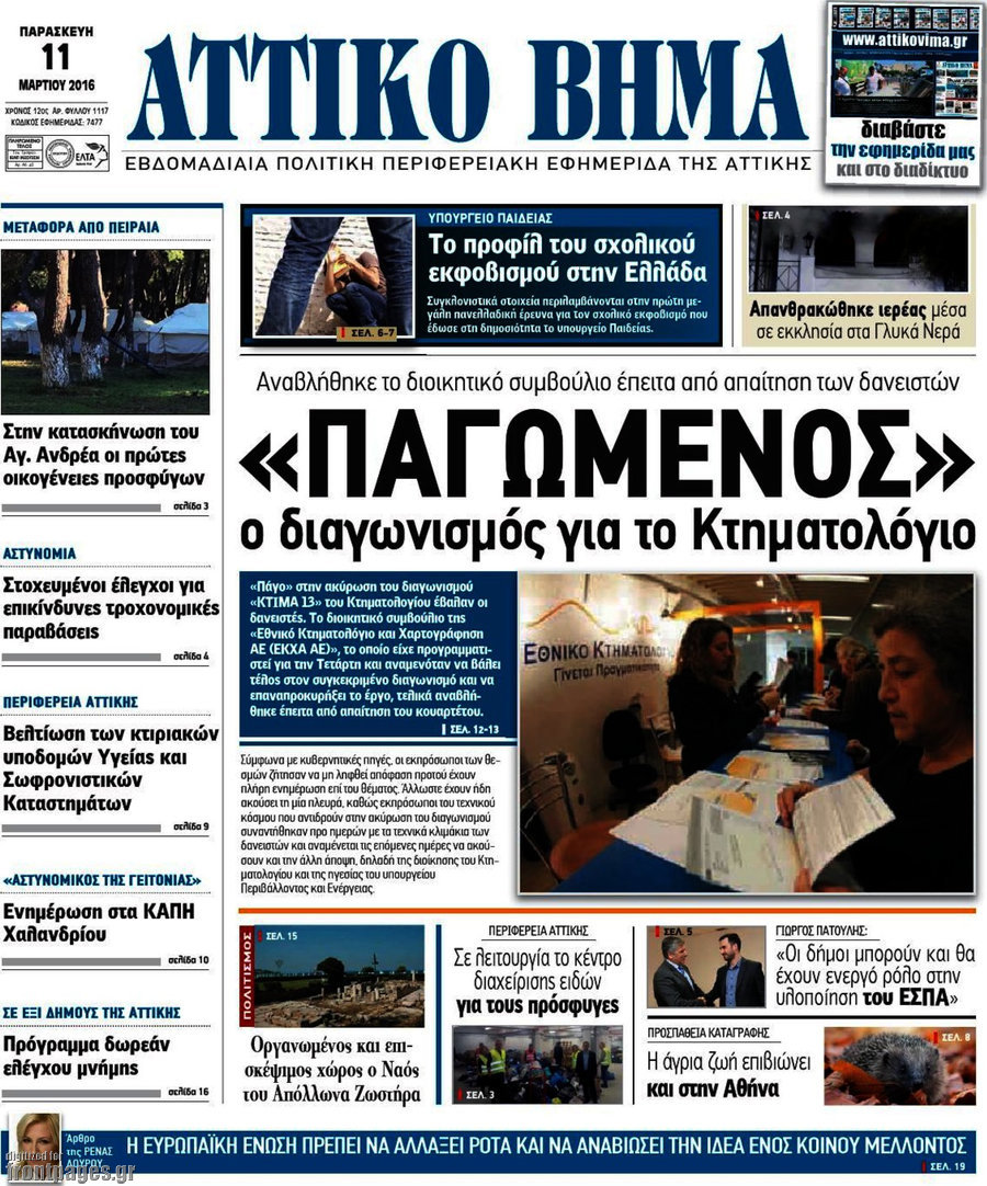 Αττικό Βήμα