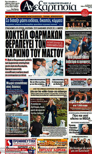 Ανεξαρτησία: Κοκτέιλ φαρμάκων θεραπεύει τον καρκίνο του μαστού