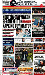 /Ανεξαρτησία