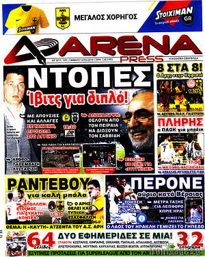 Πρωτοσέλιδο εφημερίδας Fair Play - protoselida