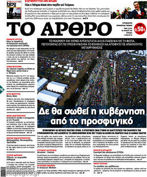 Πρωτοσέλιδο εφημερίδας Άρθρο - protoselida