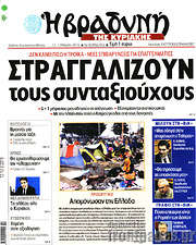 /Βραδυνή