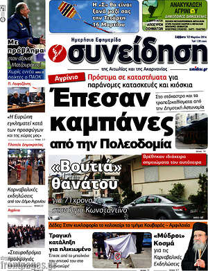Πρωτοσέλιδο Συνείδηση