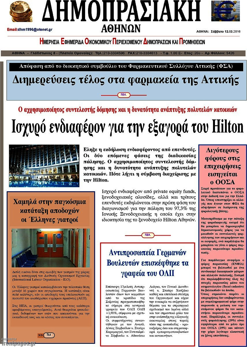Δημοπρασιακή Αθηνών