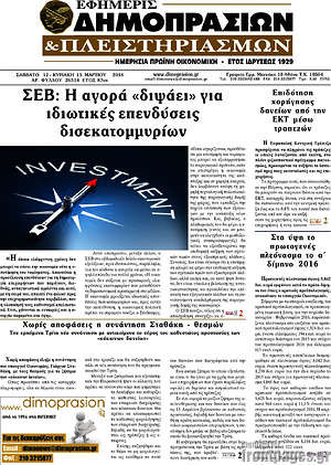 Πρωτοσέλιδο Εφημερίς Δημοπρασιών