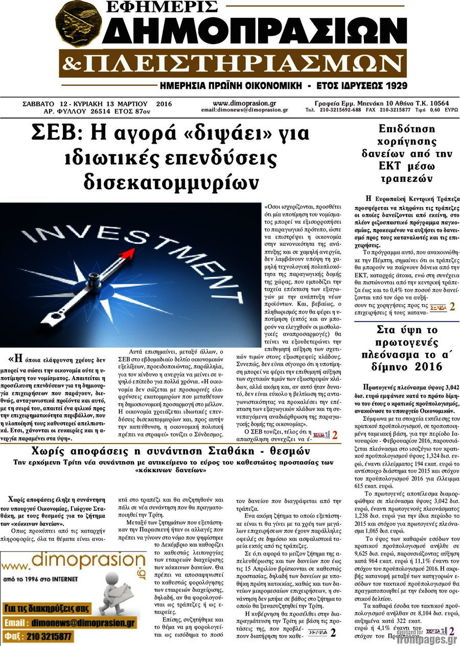 Εφημερίς Δημοπρασιών