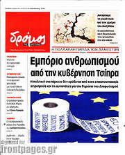 /Δρόμος της Αριστεράς