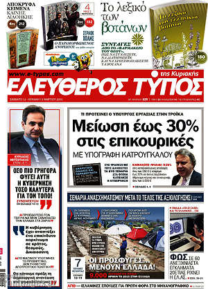 Ελεύθερος Τύπος: Μείωση έως 30% στις επικουρικές