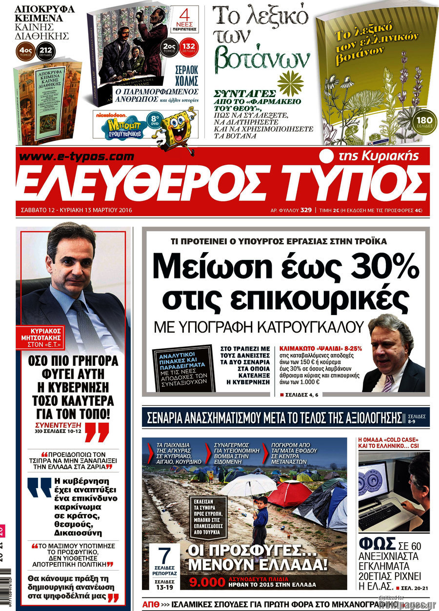 Ελεύθερος Τύπος