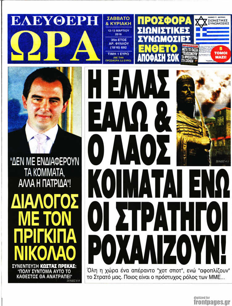 Ελεύθερη ώρα