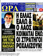 /Ελεύθερη ώρα