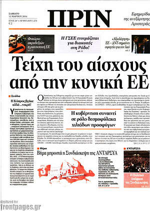 Πρωτοσέλιδο εφημερίδας Πριν - protoselida