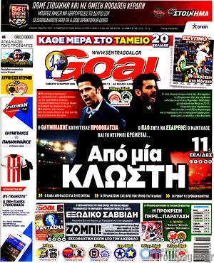 Πρωτοσέλιδο εφημερίδας Goal News - protoselida