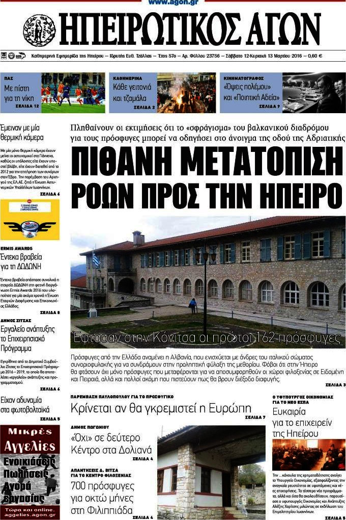 Ηπειρωτικός Αγών