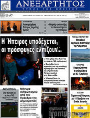 /Ανεξάρτητος