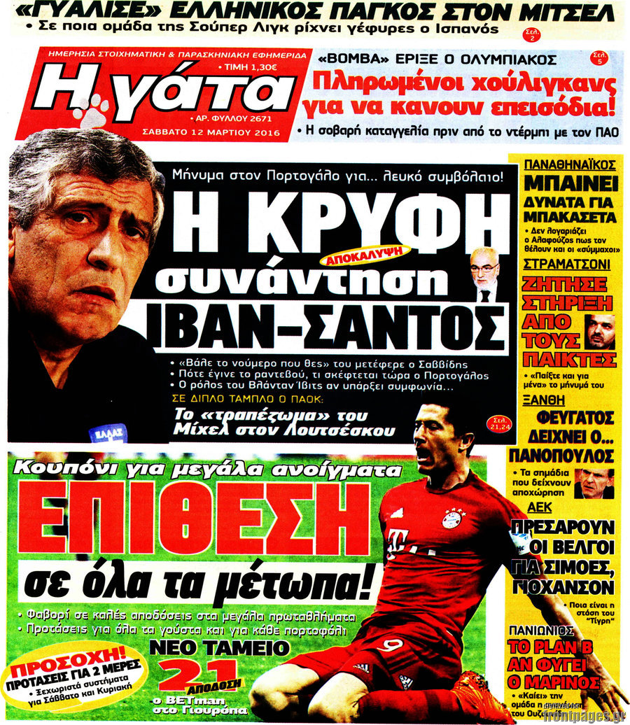 Η Γάτα