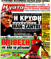/Η Γάτα
