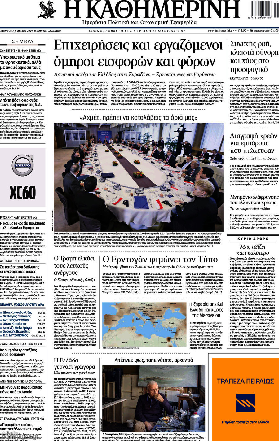 Η Καθημερινή