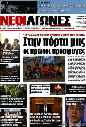 Πρωτοσέλιδο Νέοι Αγώνες