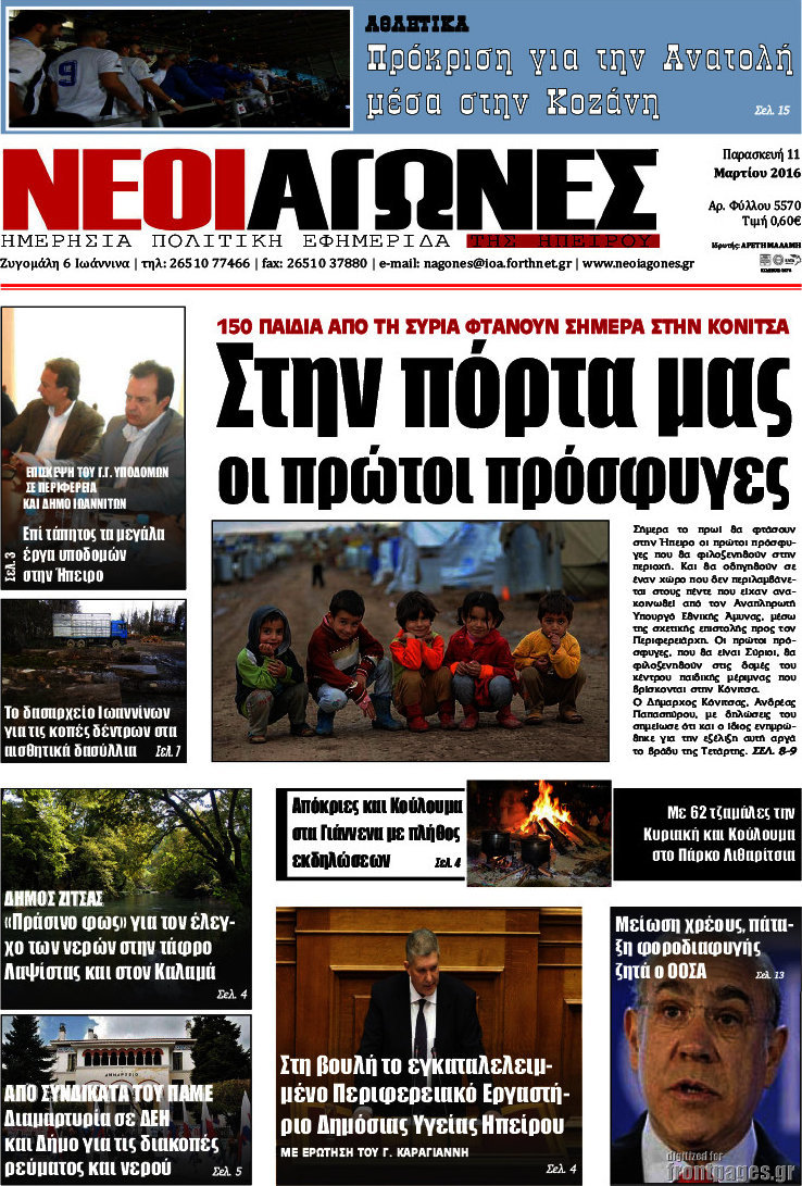 Νέοι Αγώνες
