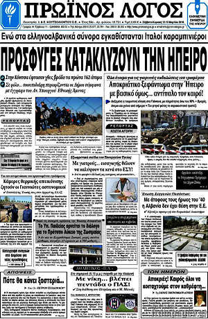 Πρωτοσέλιδο Πρωινός Λόγος