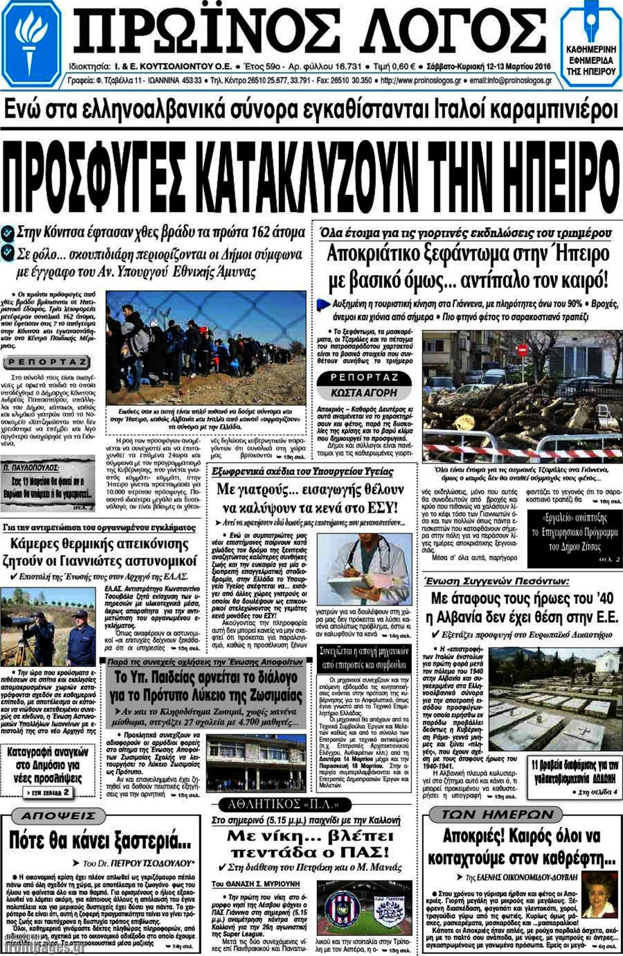 Πρωινός Λόγος