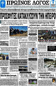 /Πρωινός Λόγος
