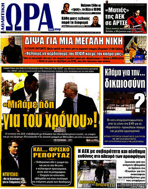 Πρωτοσέλιδο εφημερίδας Η Ώρα των Σπορ - protoselida
