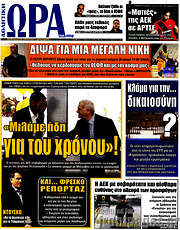 /Η Ώρα των Σπορ