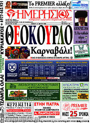 /Ημερήσιος