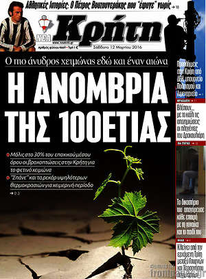 Πρωτοσέλιδο Νέα Κρήτη