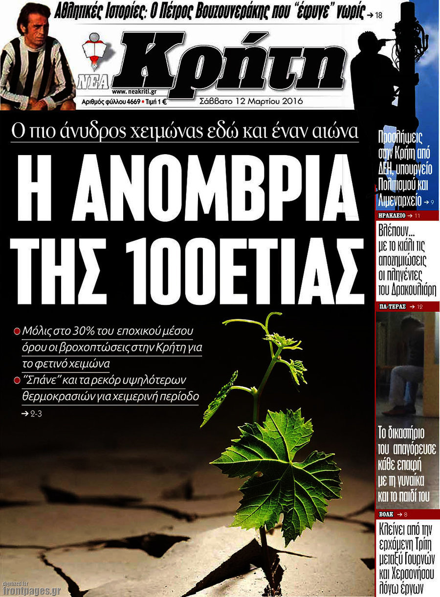 Νέα Κρήτη