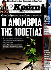 /Νέα Κρήτη