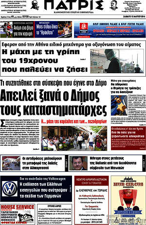 Πρωτοσέλιδο Πατρίς