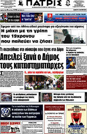 /Πατρίς