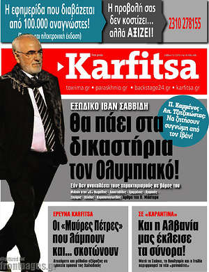 Πρωτοσέλιδο εφημερίδας Karfitsa - protoselida