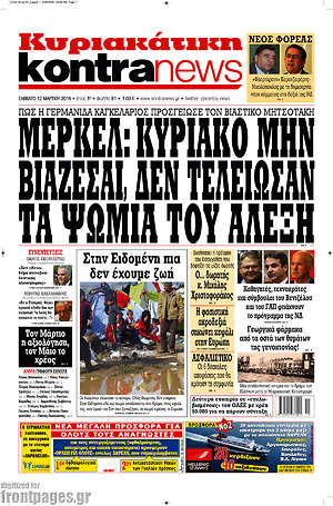 Kontra News: Μέρκελ: Κυριάκο μην βιάζεσαι, δεν τέλειωσαν τα ψωμιά του Αλέξη