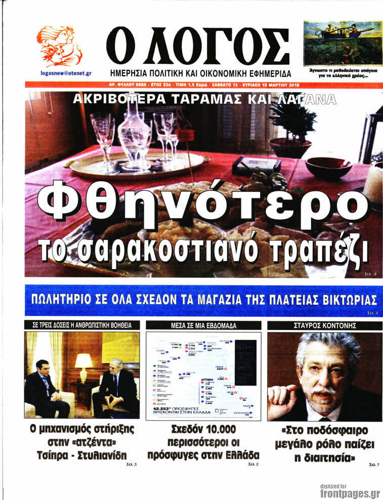 Ο Λόγος