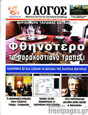 /Ο Λόγος