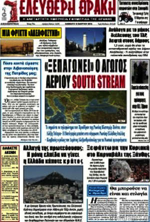 Πρωτοσέλιδο Ελεύθερη Θράκη