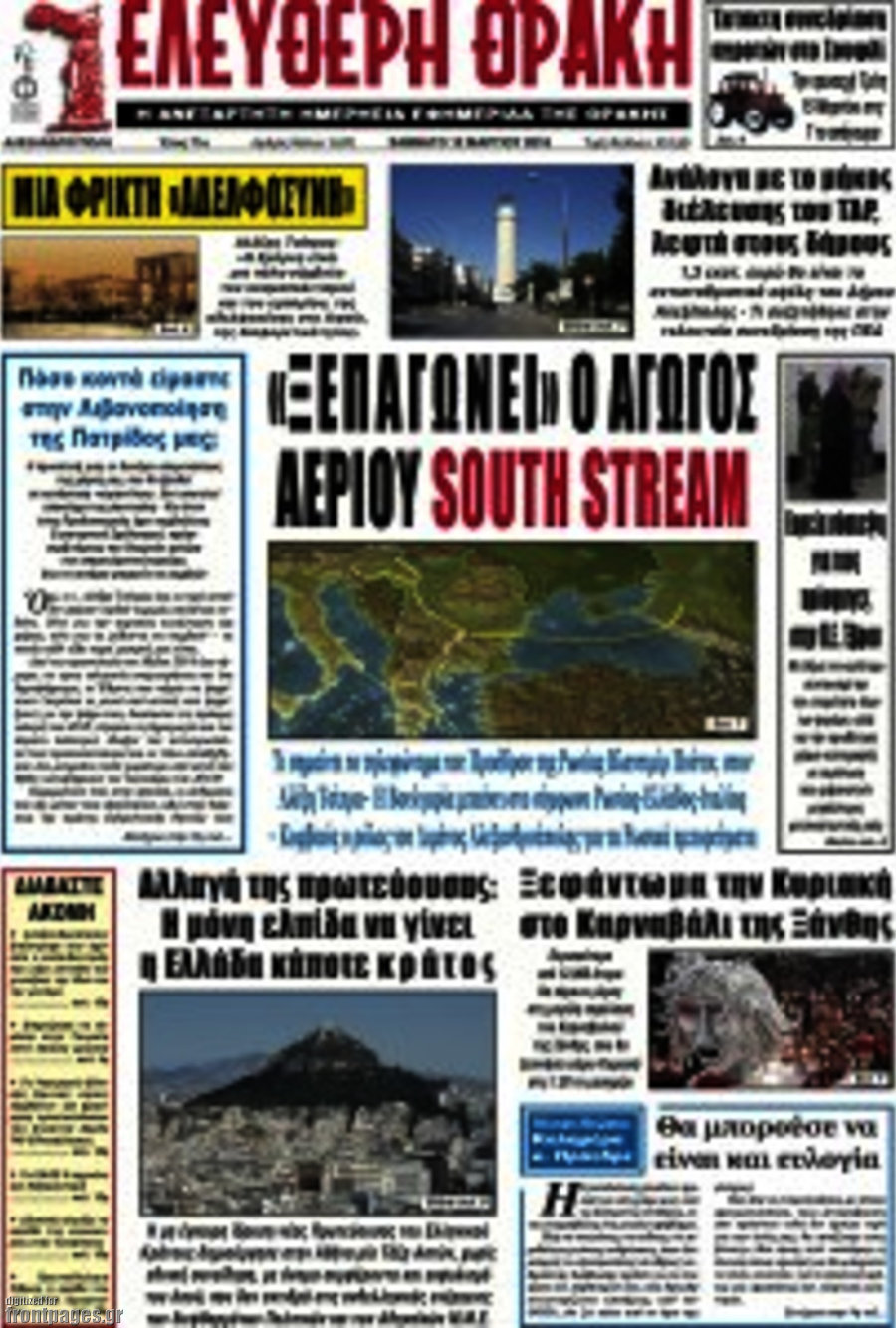 Ελεύθερη Θράκη