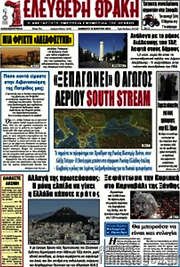 /Ελεύθερη Θράκη