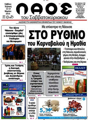 Πρωτοσέλιδο Λαός