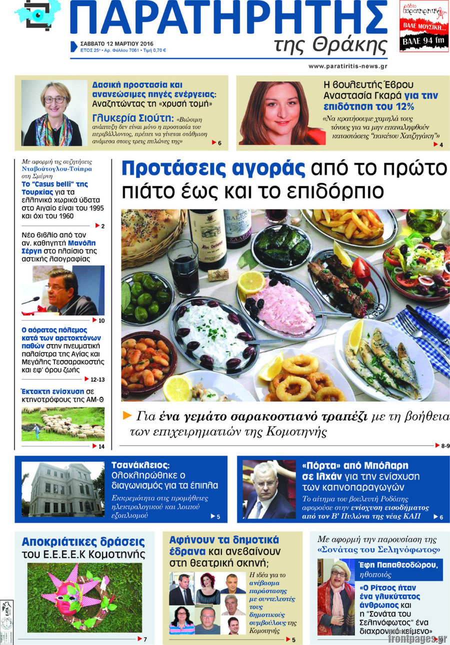 Παρατηρητής