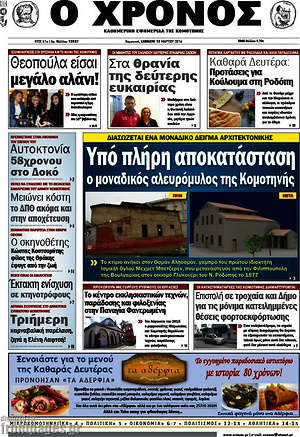 Πρωτοσέλιδο Χρόνος