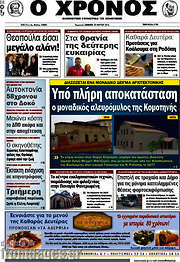 /Χρόνος