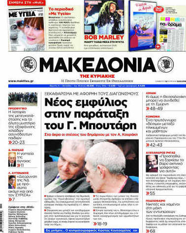 Μακεδονία