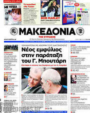/Μακεδονία